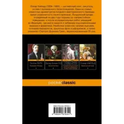 Портрет Дориана Грея