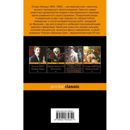 Портрет Дориана Грея