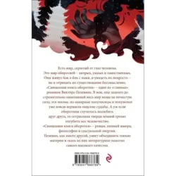 Священная книга оборотня