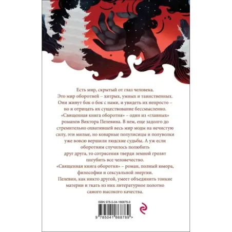 Священная книга оборотня