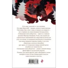 Священная книга оборотня