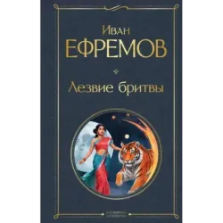 Лезвие бритвы