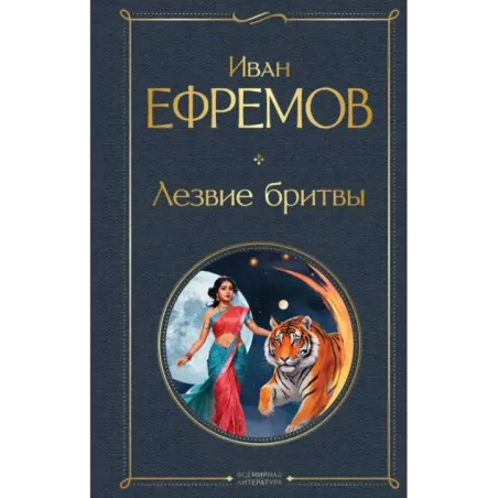 Лезвие бритвы