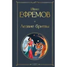 Лезвие бритвы