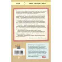 Попутчица. Рассказы о жизни, которые согревают