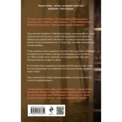 Первая смерть Лайлы