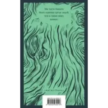 Уолден, или Жизнь в лесу