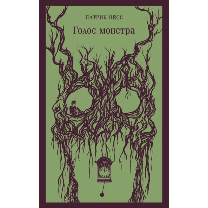 Голос монстра Голос монстра
