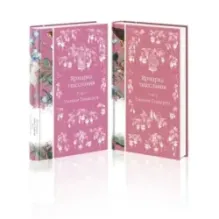 Комплект Ярмарка тщеславия (в 2х томах)