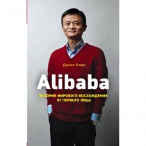 Alibaba. История мирового...