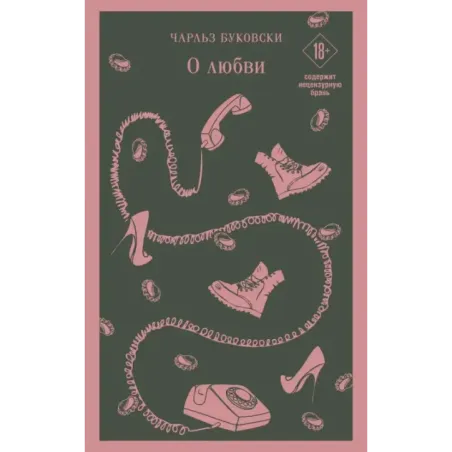 О любви