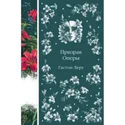 Призрак Оперы