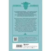 Скандинавские мифы