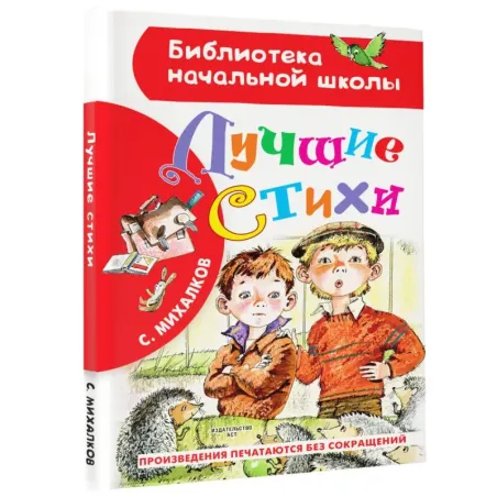 Лучшие стихи