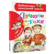 Лучшие стихи
