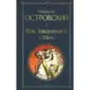 Как закалялась сталь