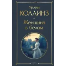 Женщина в белом