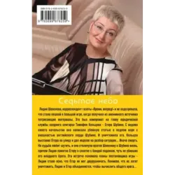 Седьмое небо