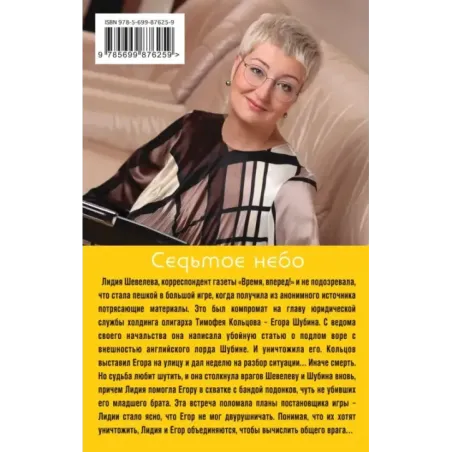 Седьмое небо