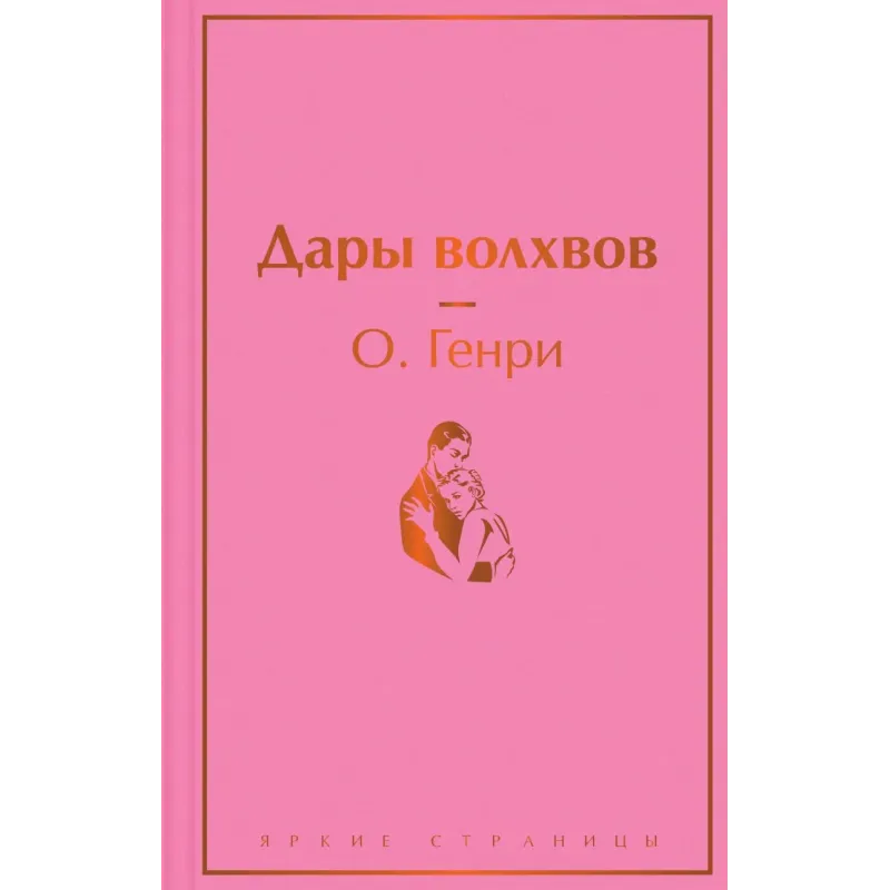 Дары волхвов