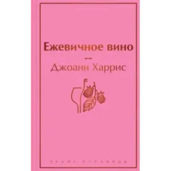 Ежевичное вино