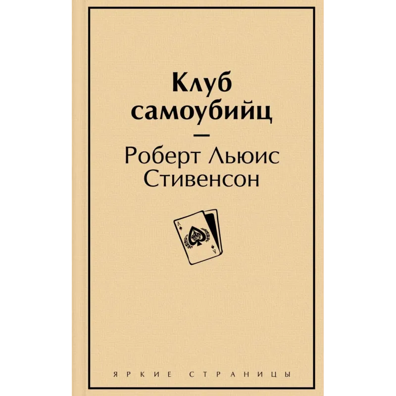 Клуб самоубийц