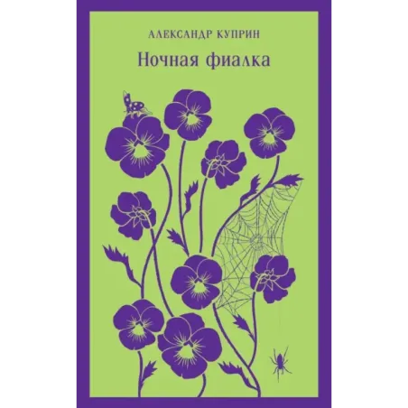 Ночная фиалка