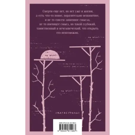 Рассказ о семи повешенных