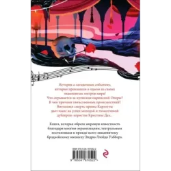 Призрак Оперы