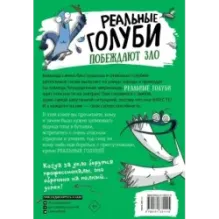 Реальные голуби побеждают зло