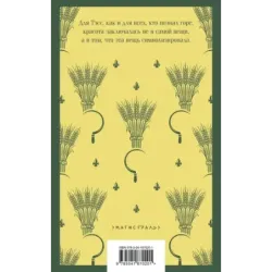 Тэсс из рода д'Эрбервиллей
