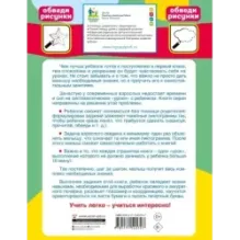 Тренажер красивого почерка