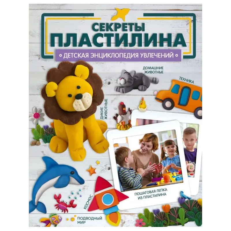 Секреты пластилина