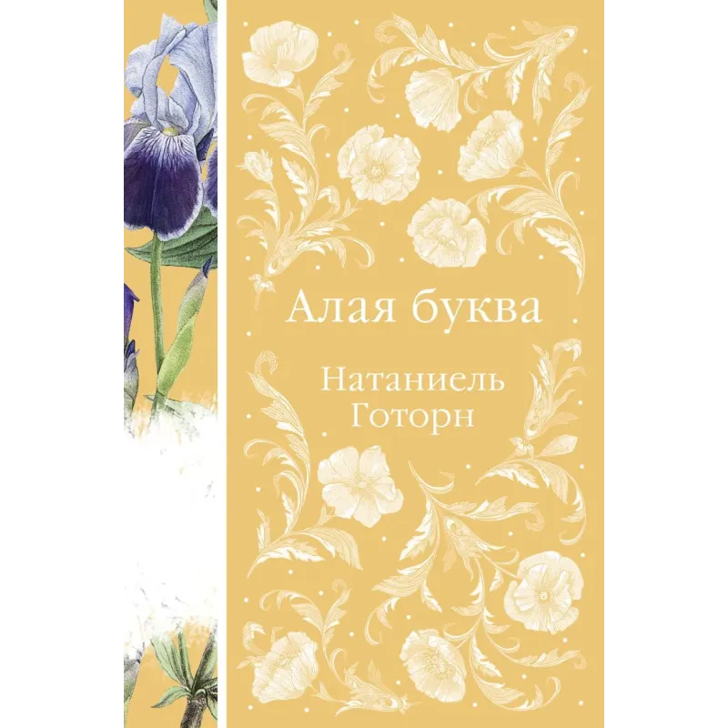 Алая буква Алая буква