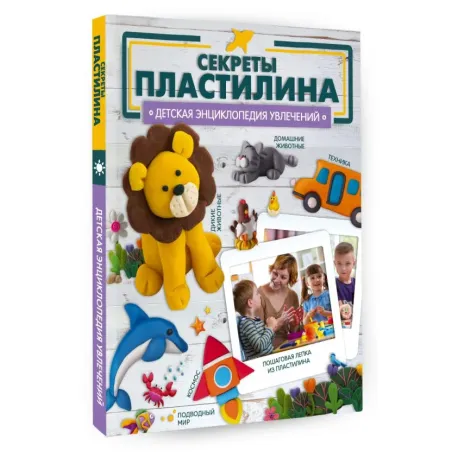 Секреты пластилина