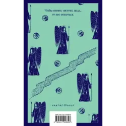 Империя ангелов