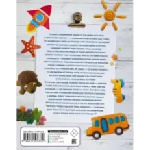 Секреты пластилина