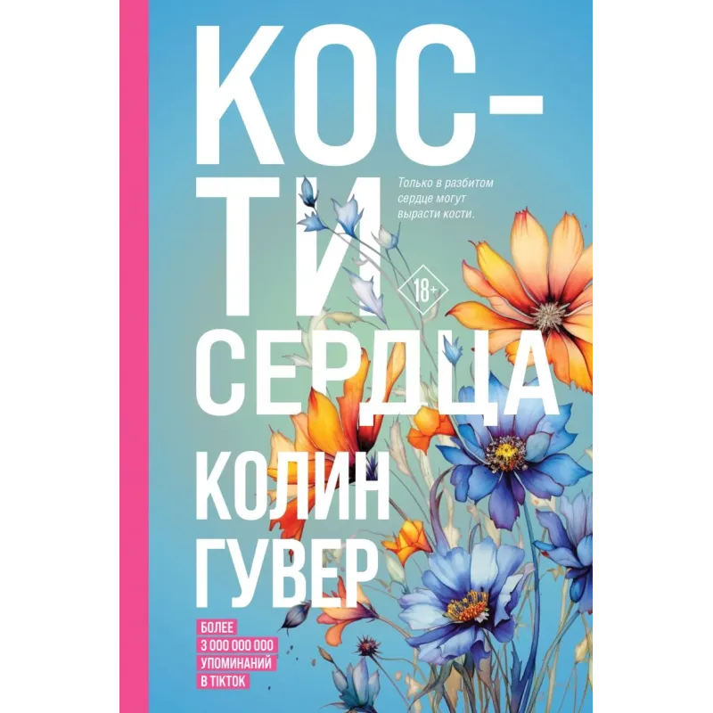 Кости сердца