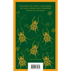 Золотой жук