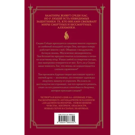 Кровные узы. Книга 4. Пламенное сердце