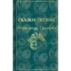 Сказки. Поэмы