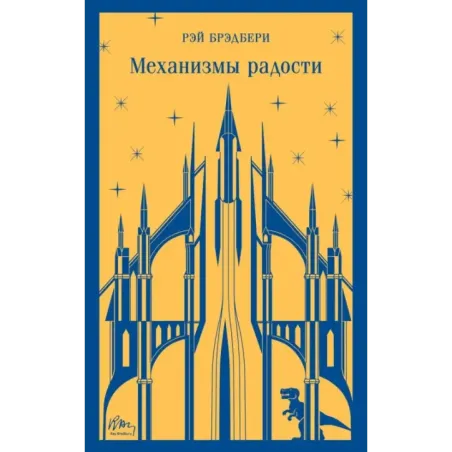 Механизмы радости