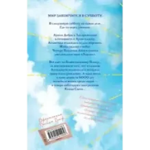 Благие знамения. Коллекционное издание. Оформление Азирафаэля