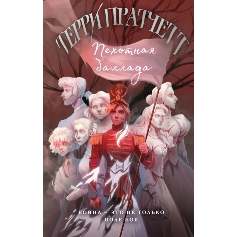 Пехотная баллада