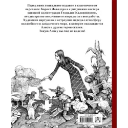 Приключения Алисы в стране Чудес с иллюстрациями Геннадия Калиновского