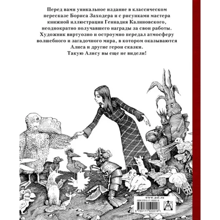 Приключения Алисы в стране Чудес с иллюстрациями Геннадия Калиновского