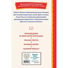 Кладовая солнца (ил. В. Дударенко)