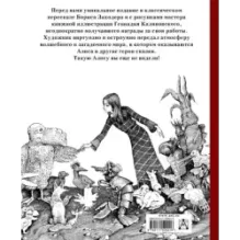 Приключения Алисы в стране Чудес с иллюстрациями Геннадия Калиновского