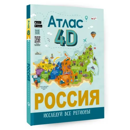 Россия. Атлас 4D