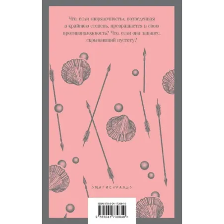 Эпоха невинности